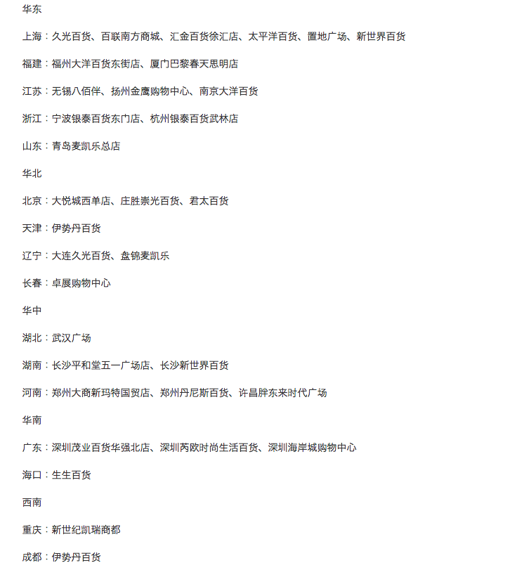 coco deal中国店铺列表