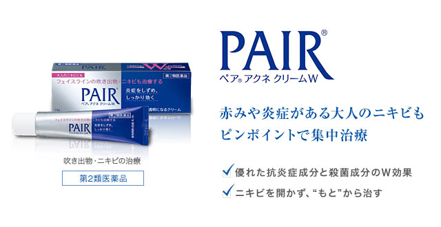 2014年度日本十大药妆_Pair祛痘药