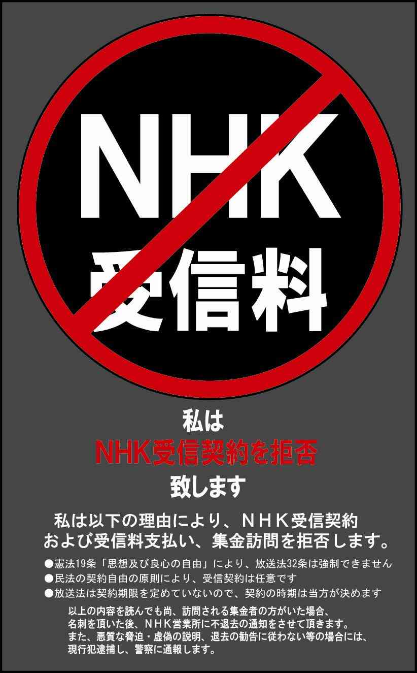 拒绝NHK收费员最简单机智的方法(随时更新中)