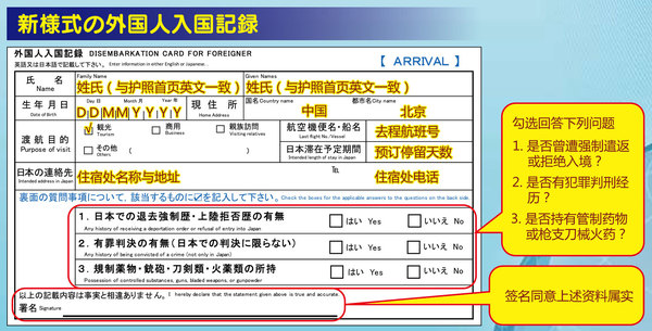 日本入境卡填写示范